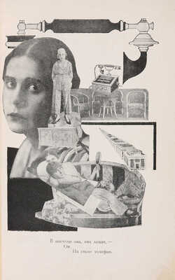 Маяковский В. Про это. М.-Пг.: Государственное издательство, 1923.